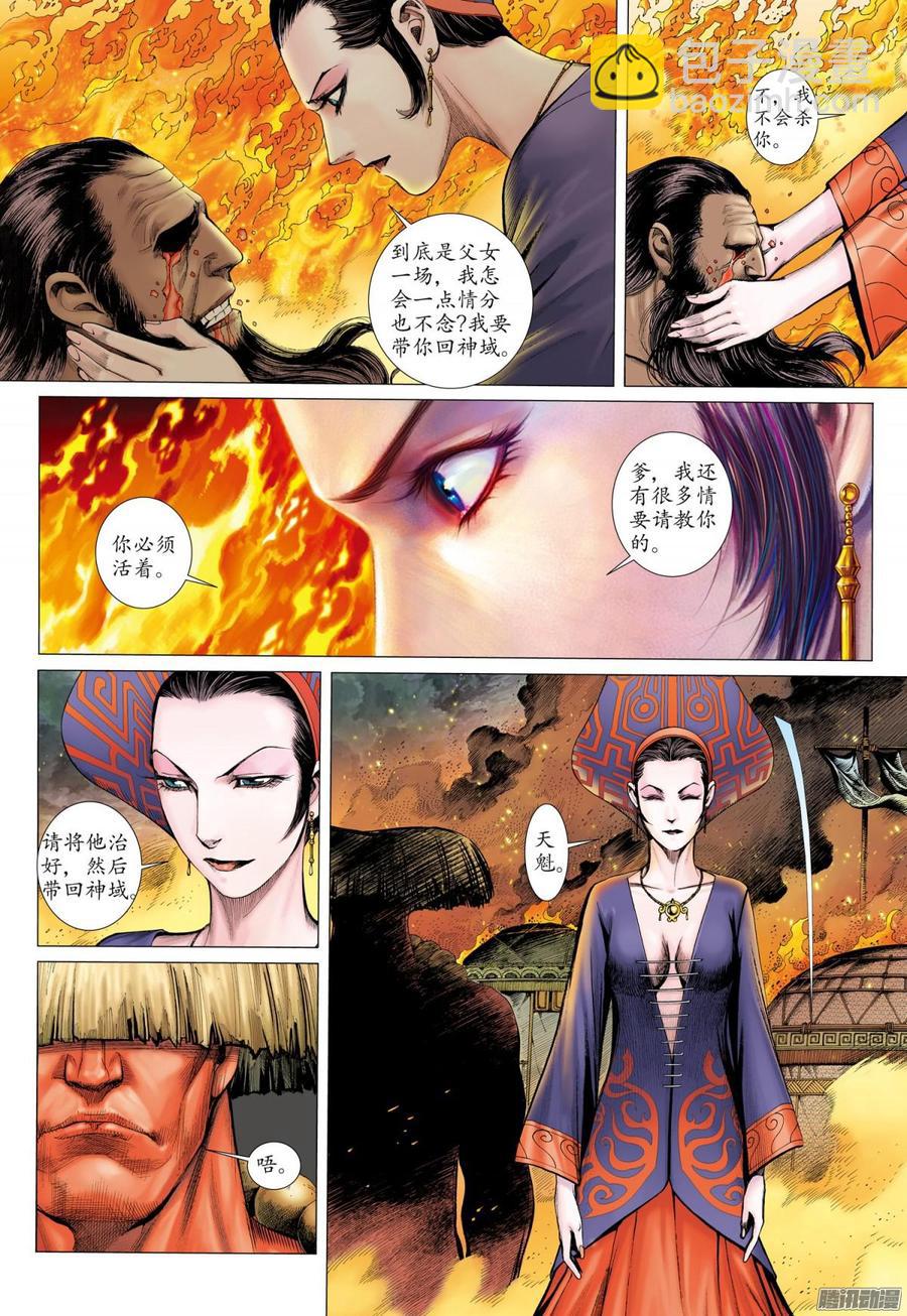 🍘武庚纪 050话|鬼城（上） 第10页