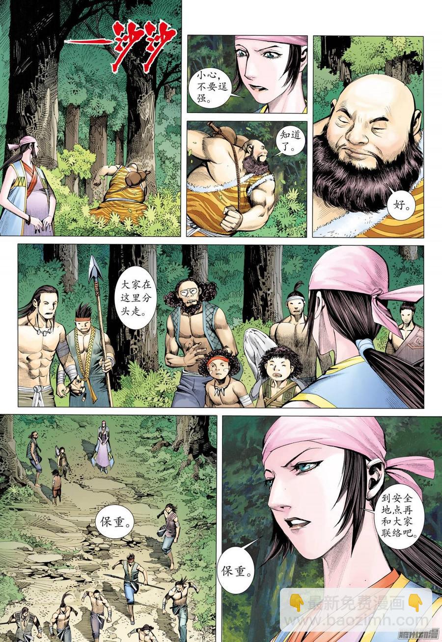 🍘武庚纪 050话|鬼城（上） 第13页