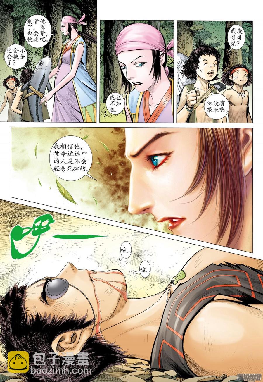 🍘武庚纪 050话|鬼城（上） 第14页