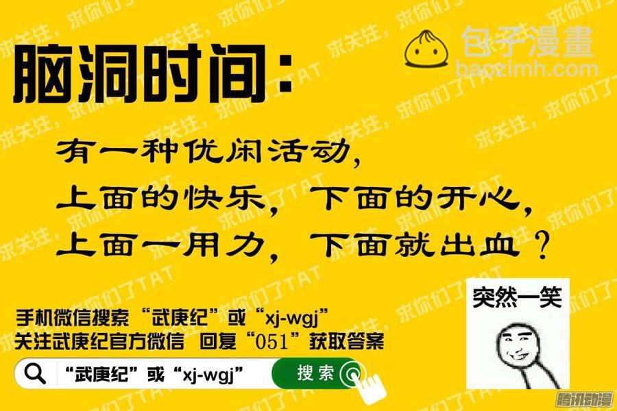 🍘武庚纪 050话|鬼城（上） 第16页