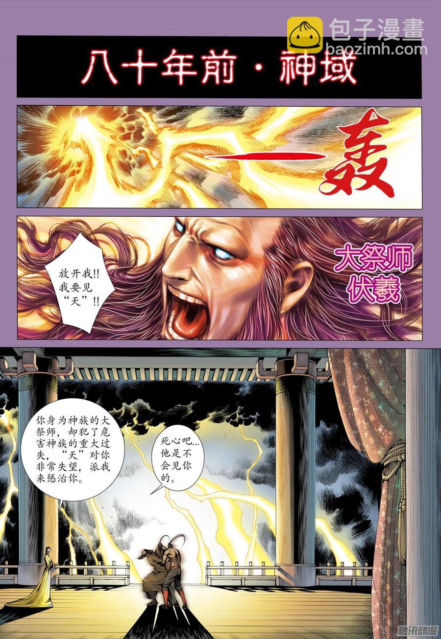 🍘武庚纪 050话|鬼城（上） 第2页