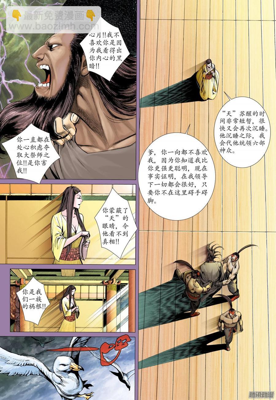 🍘武庚纪 050话|鬼城（上） 第4页