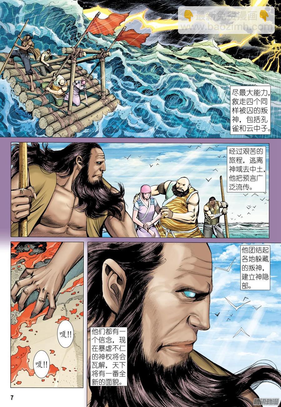 🍘武庚纪 050话|鬼城（上） 第7页