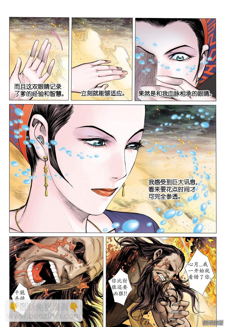 🍘武庚纪 050话|鬼城（上） 第9页
