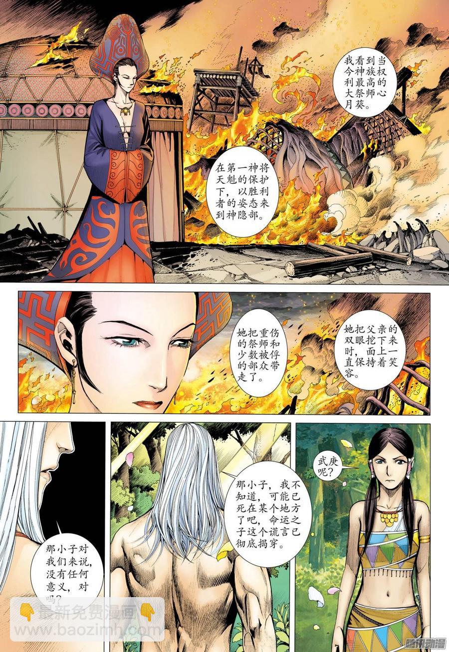 🍘武庚纪 052话|牢内人（上） 第18页