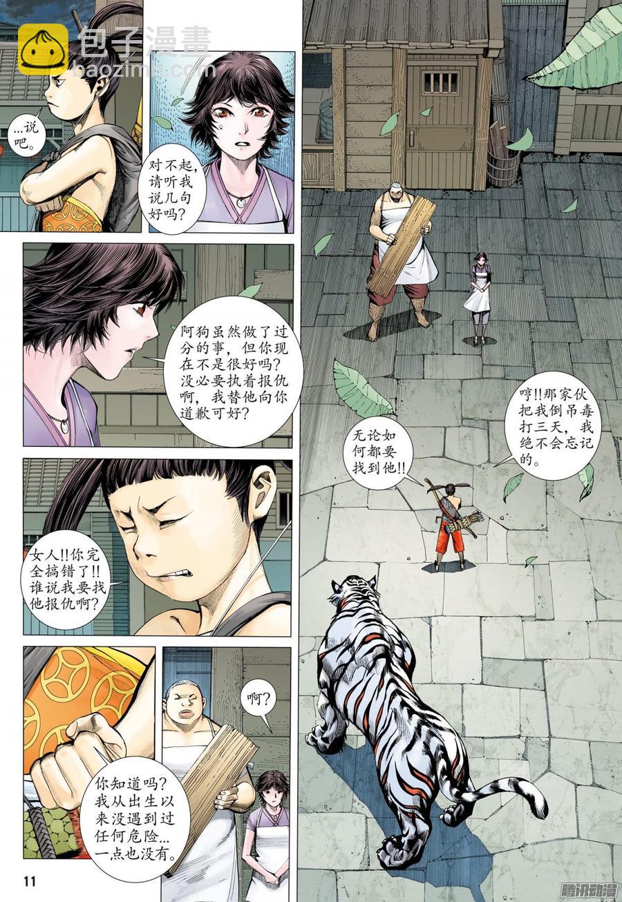 🍘武庚纪 054话|亡者之夜（上） 第11页