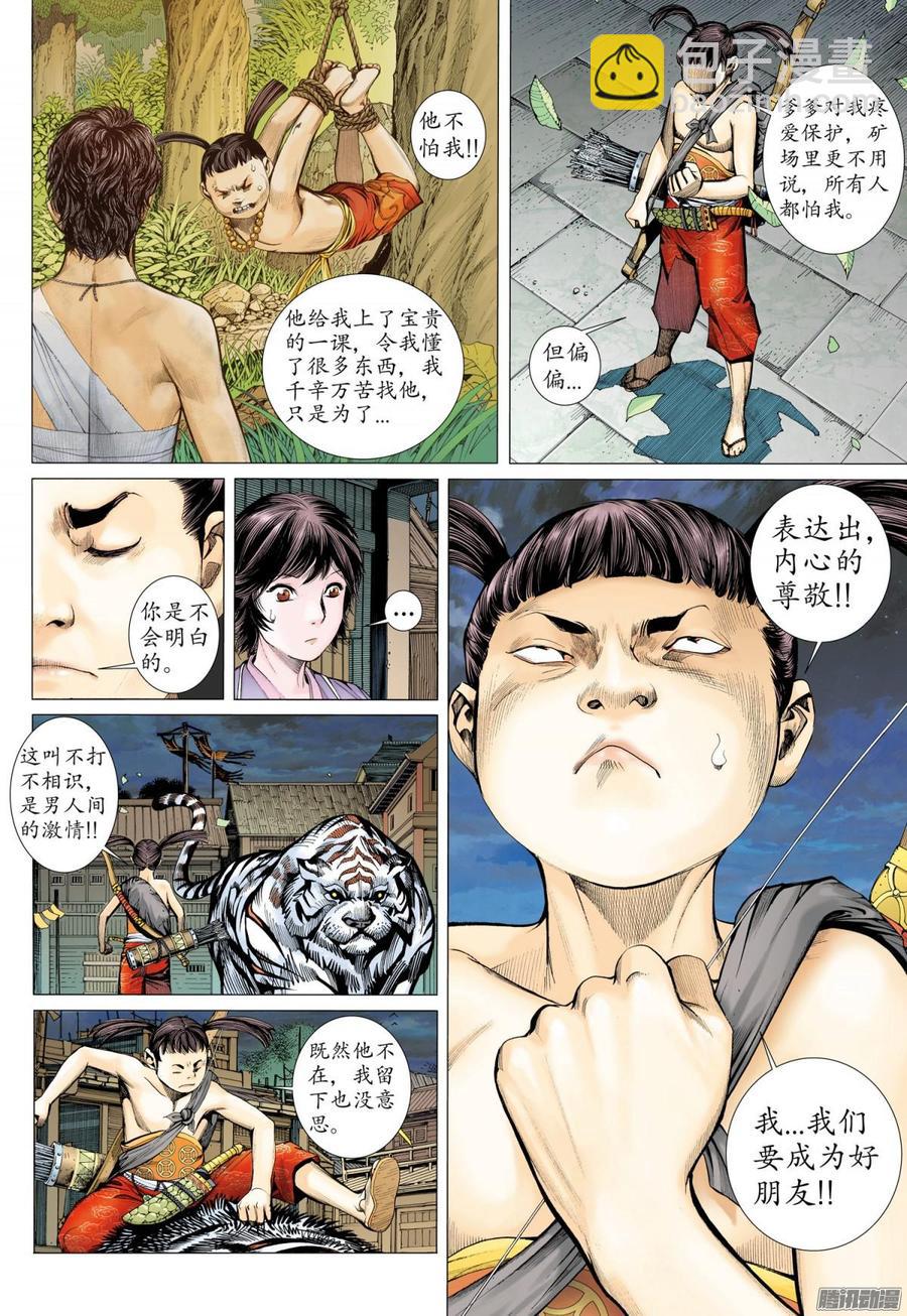 🍘武庚纪 054话|亡者之夜（上） 第12页