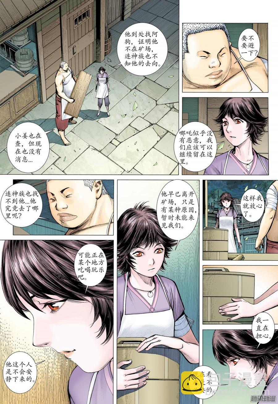 🍘武庚纪 054话|亡者之夜（上） 第14页