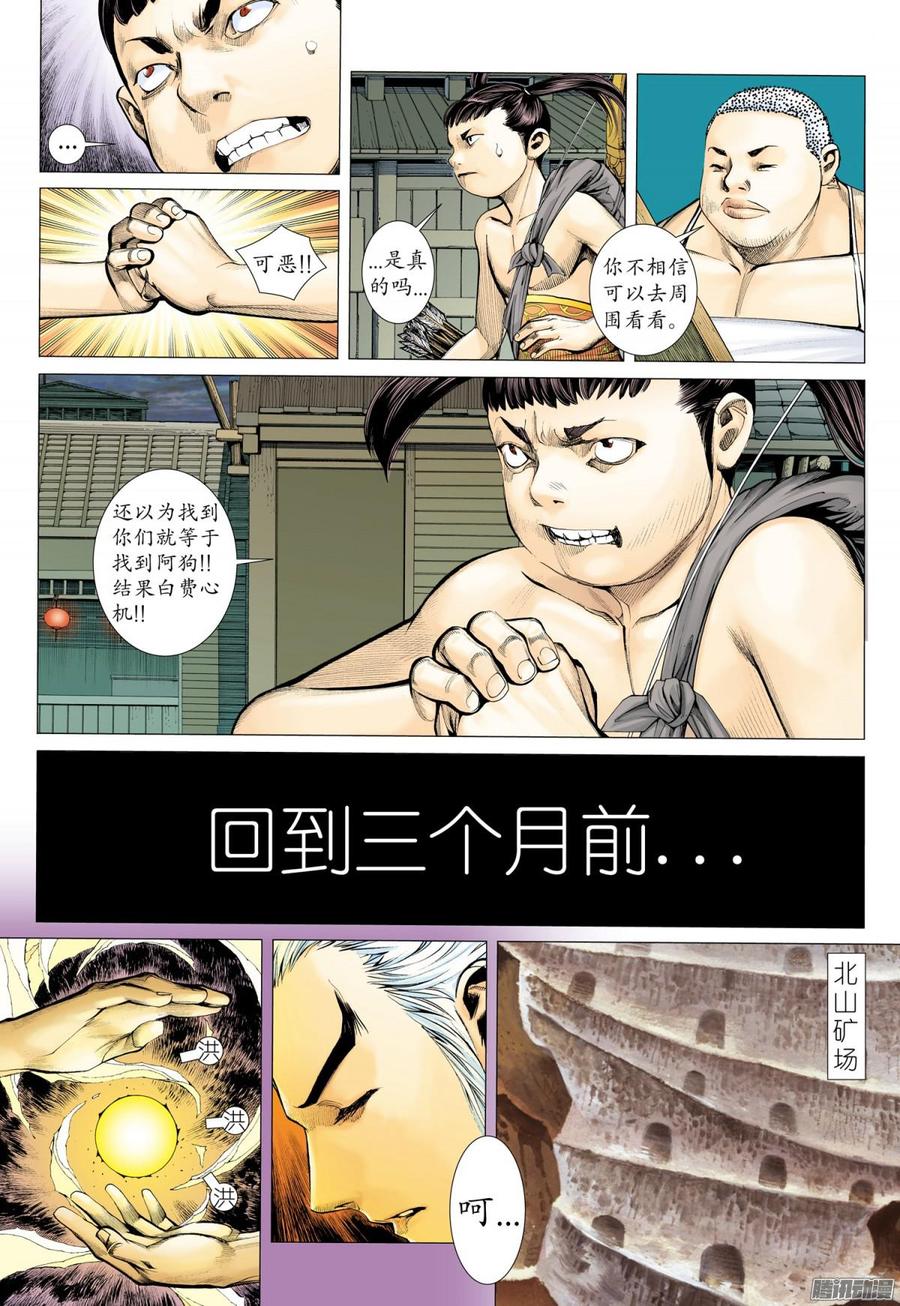🍘武庚纪 054话|亡者之夜（上） 第6页