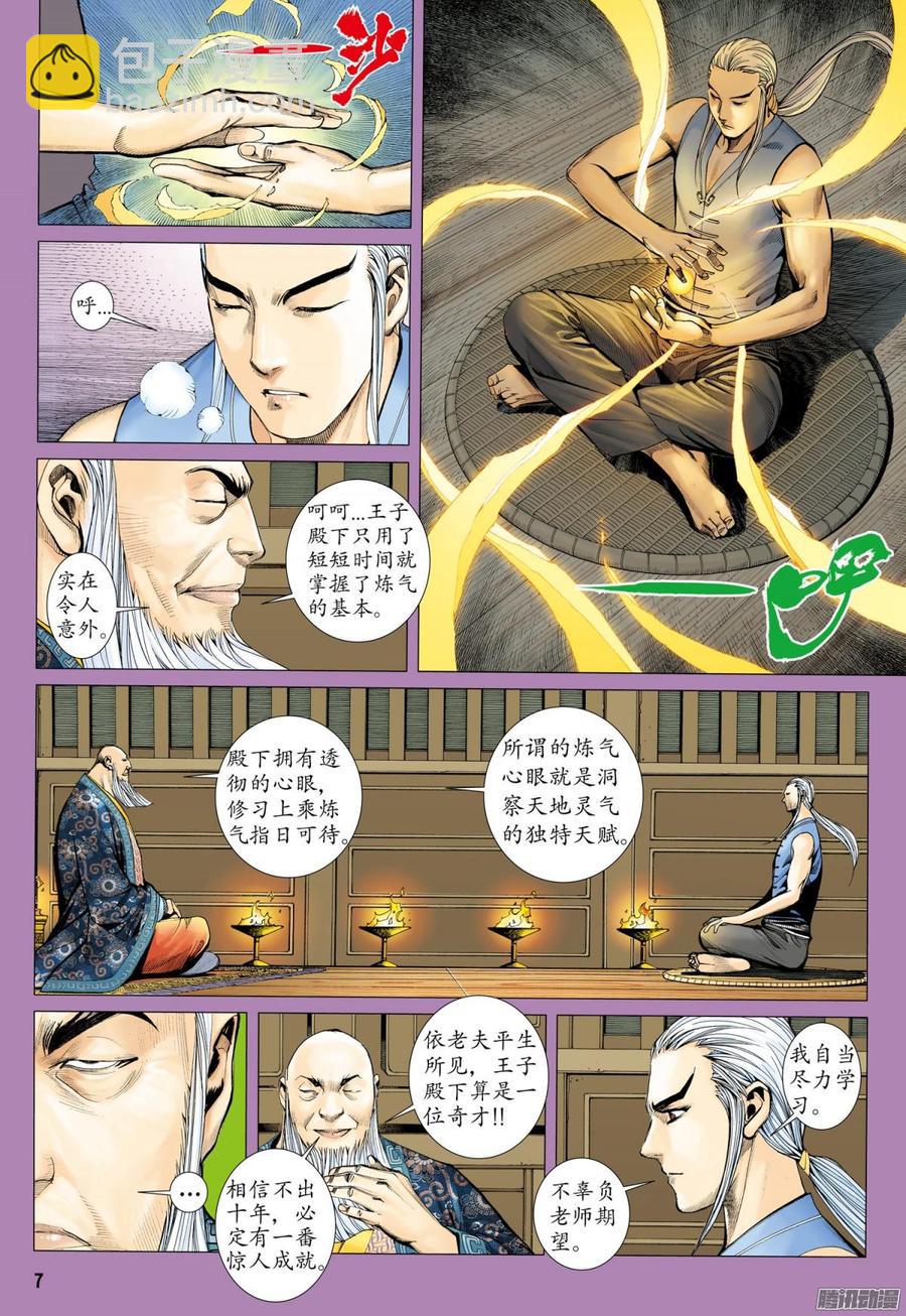 🍘武庚纪 054话|亡者之夜（上） 第7页