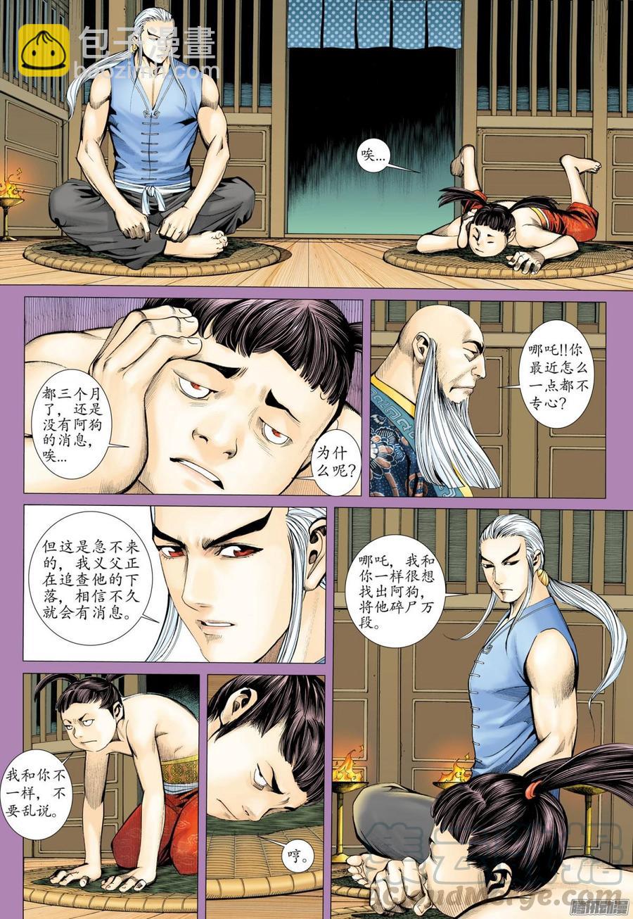 🍘武庚纪 054话|亡者之夜（上） 第8页