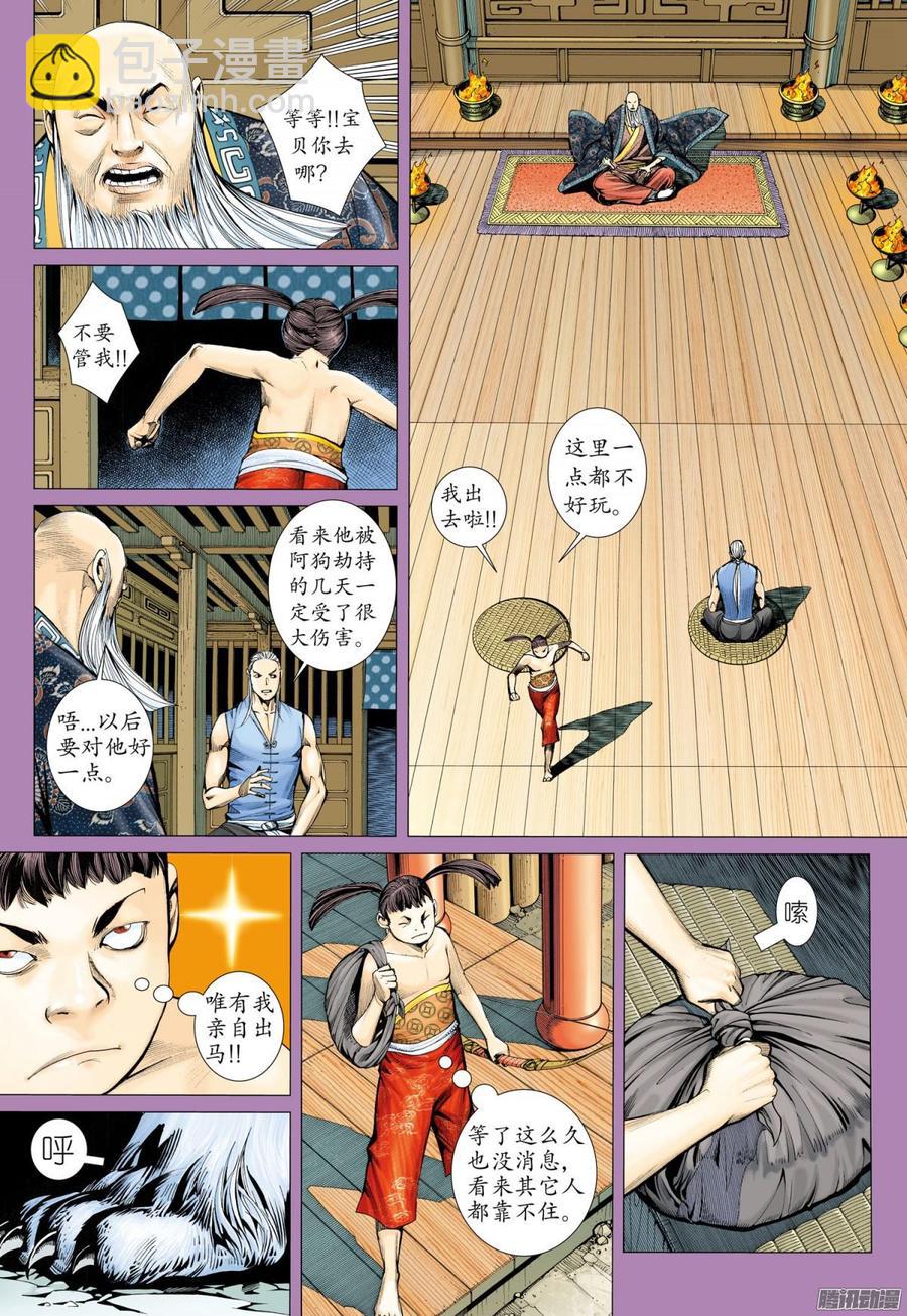 🍘武庚纪 054话|亡者之夜（上） 第9页