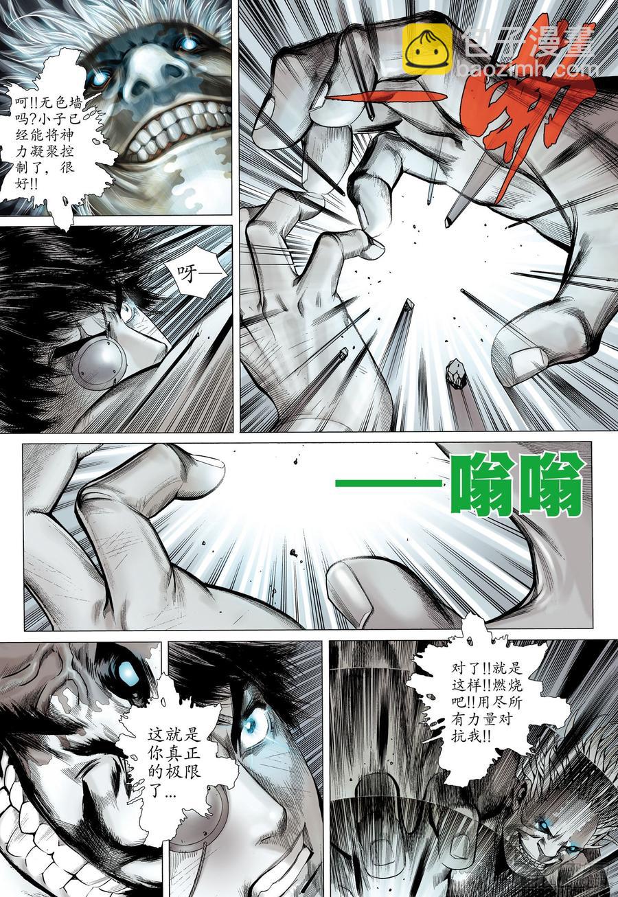 🍘武庚纪 056话|神剑再现（上） 第12页