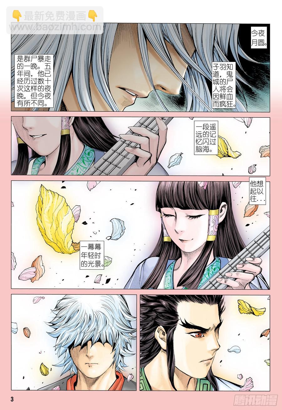 🍘武庚纪 056话|神剑再现（上） 第3页