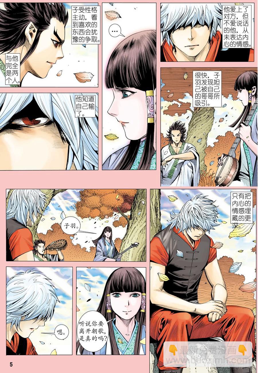 🍘武庚纪 056话|神剑再现（上） 第5页
