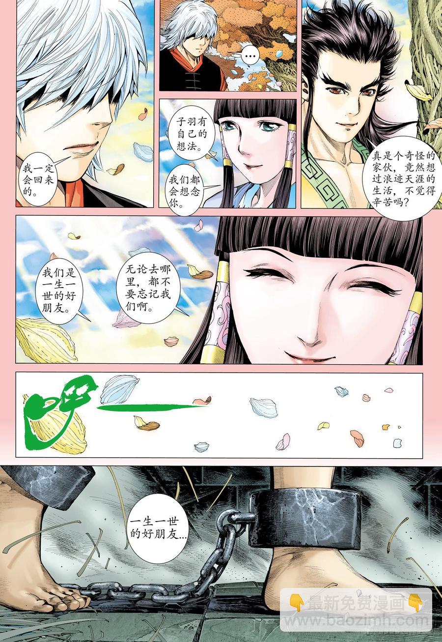 🍘武庚纪 056话|神剑再现（上） 第6页