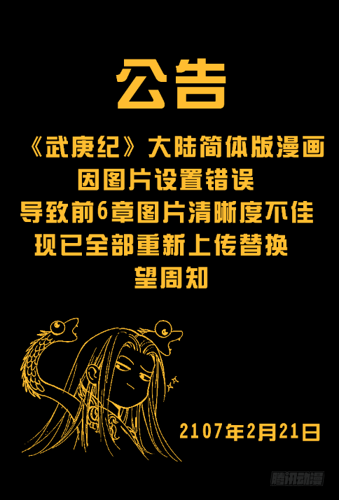 🍘武庚纪 006话|天之怒 第1页