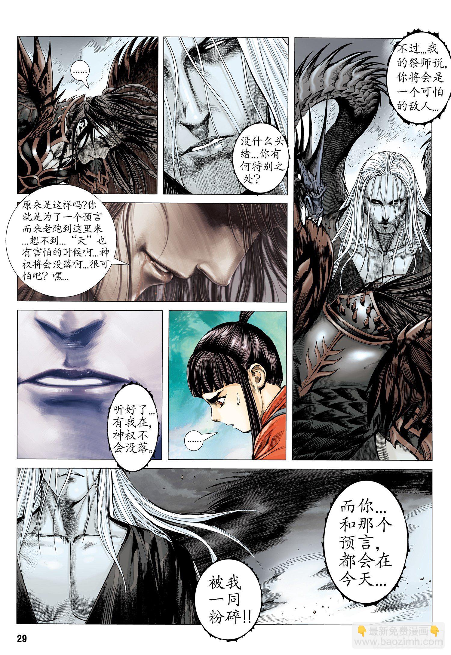 🍘武庚纪 006话|天之怒 第12页