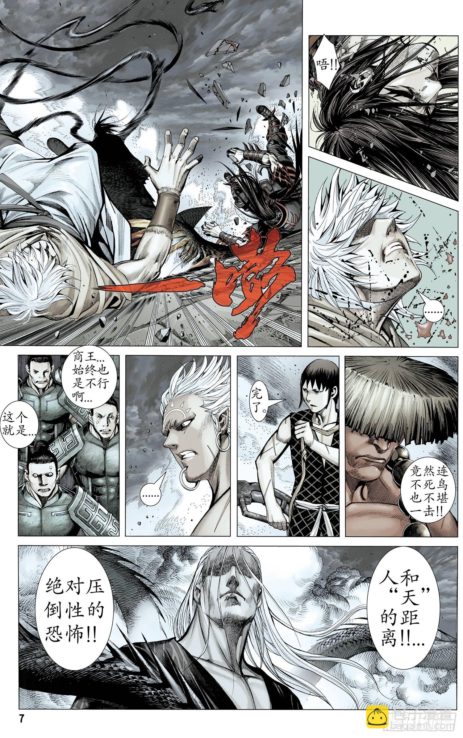 🍘武庚纪 006话|天之怒 第18页