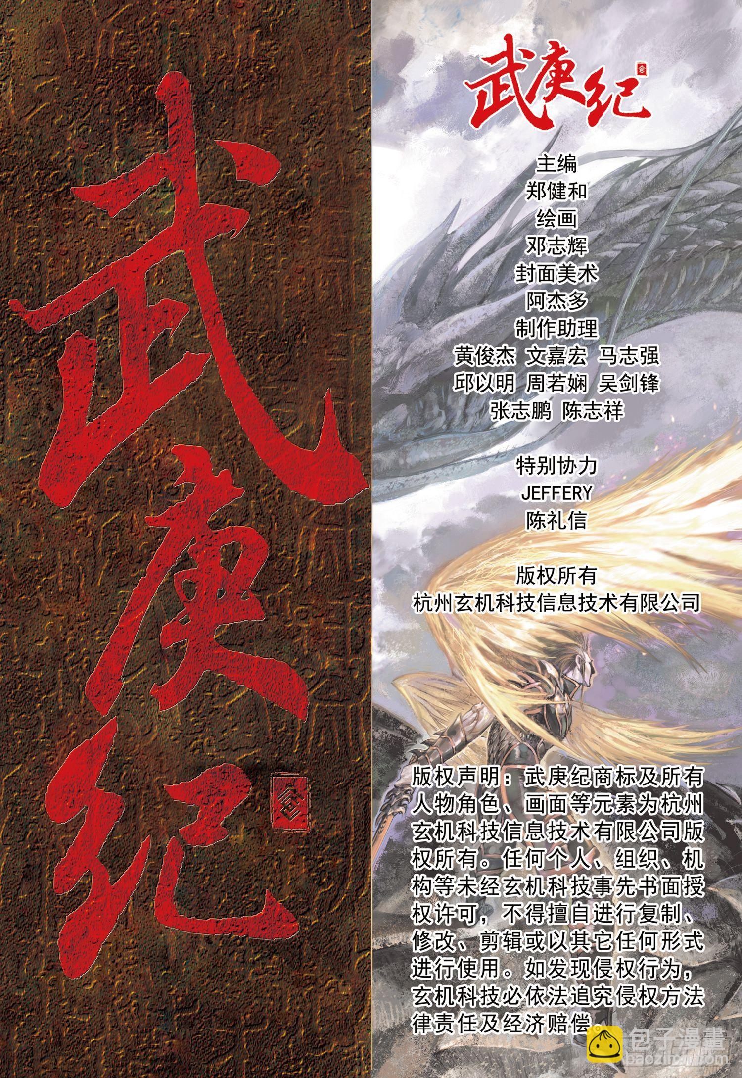 🍘武庚纪 006话|天之怒 第19页