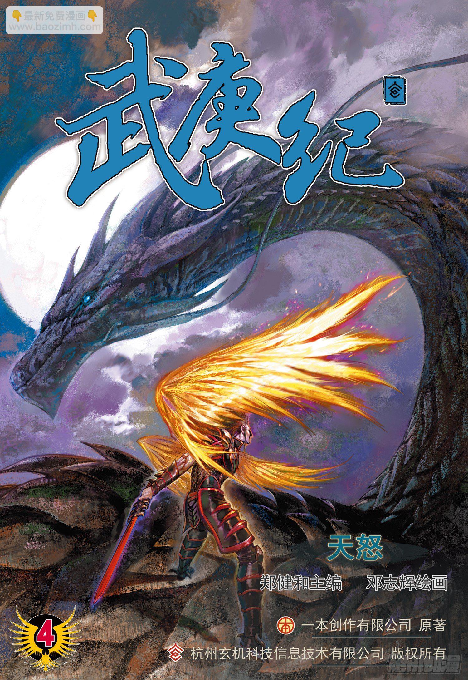 🍘武庚纪 006话|天之怒 第2页