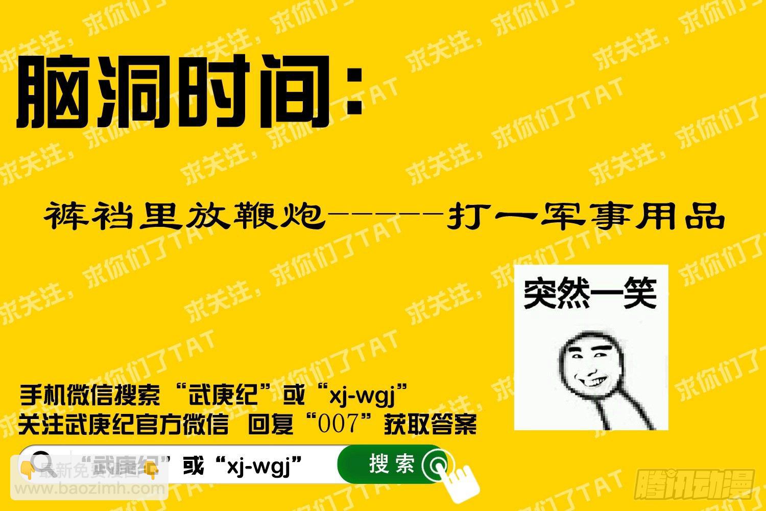 🍘武庚纪 006话|天之怒 第21页