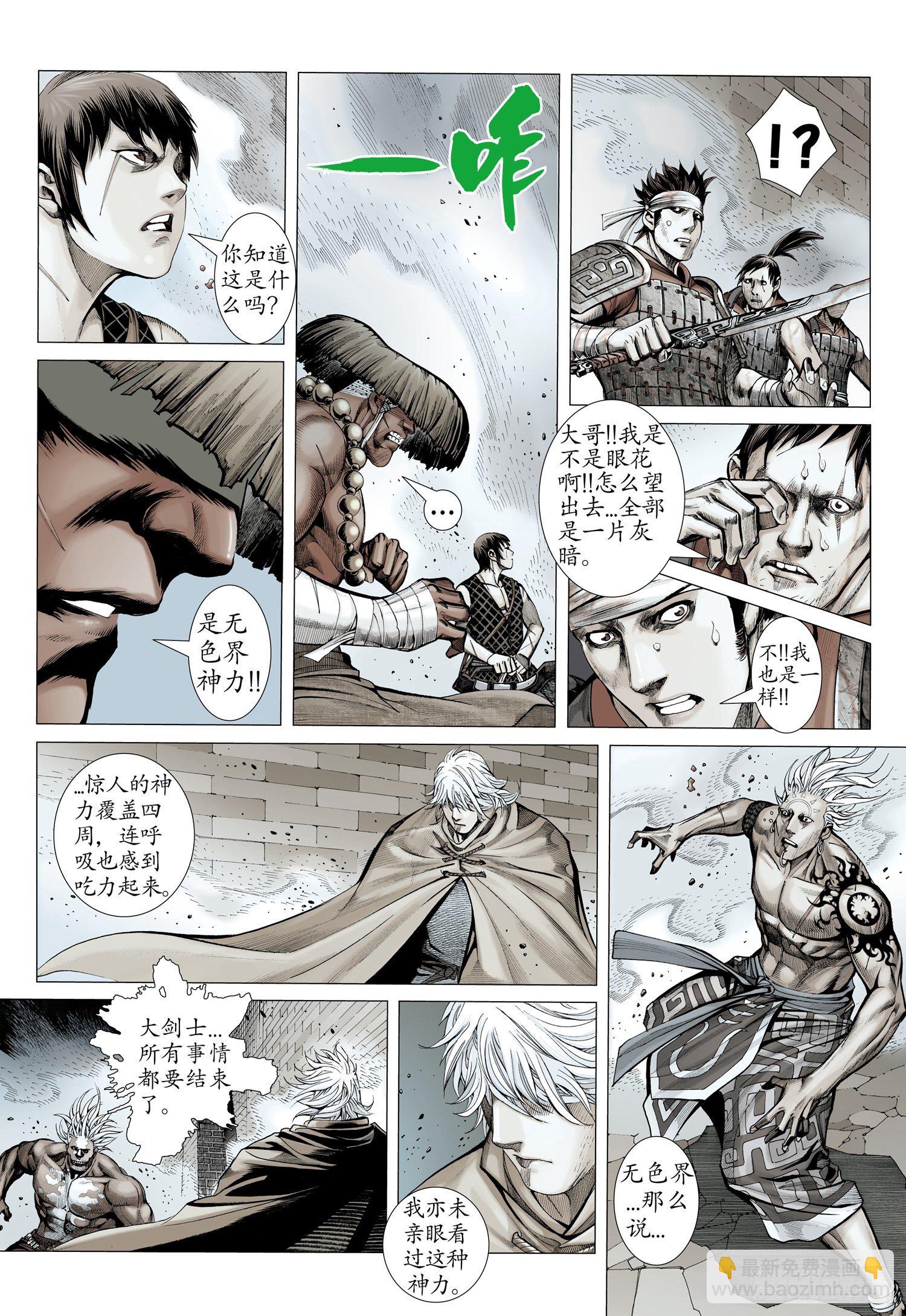 🍘武庚纪 006话|天之怒 第5页