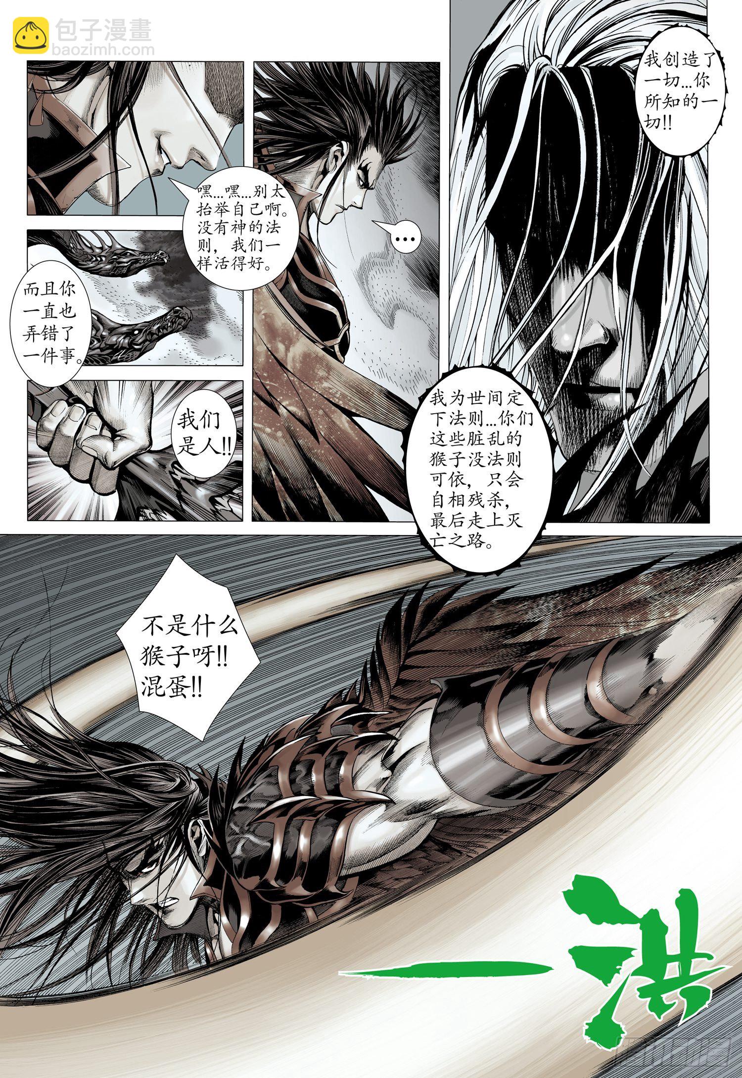 🍘武庚纪 006话|天之怒 第8页