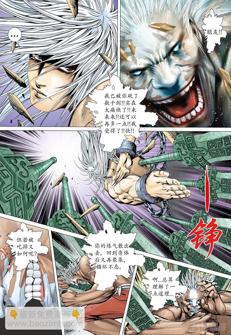 🍘武庚纪 060话|杀神之剑（上） 第12页