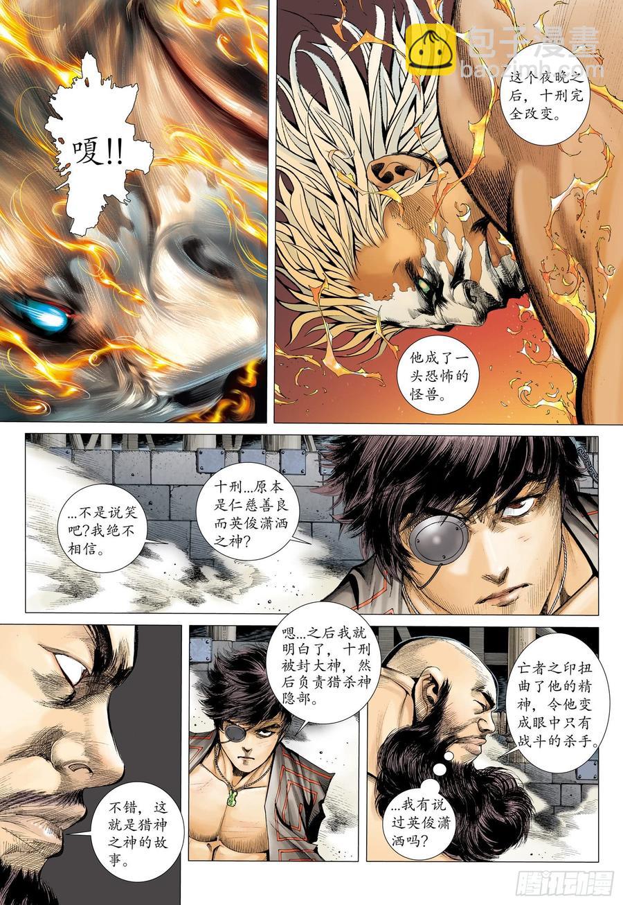 🍘武庚纪 060话|杀神之剑（上） 第7页