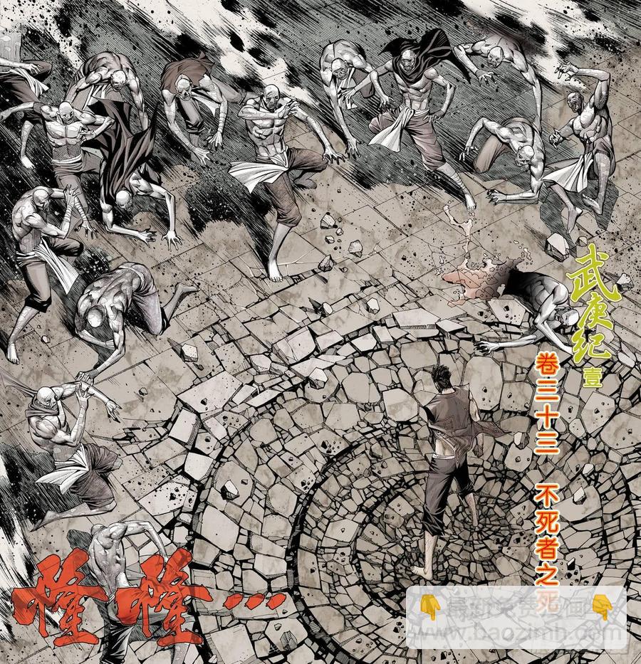 🍘武庚纪 062话|不死者之死（上） 第10页