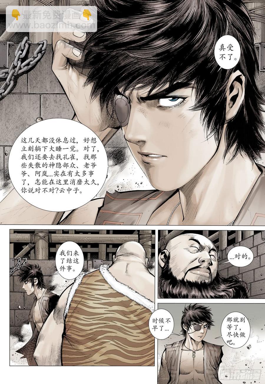 🍘武庚纪 062话|不死者之死（上） 第12页