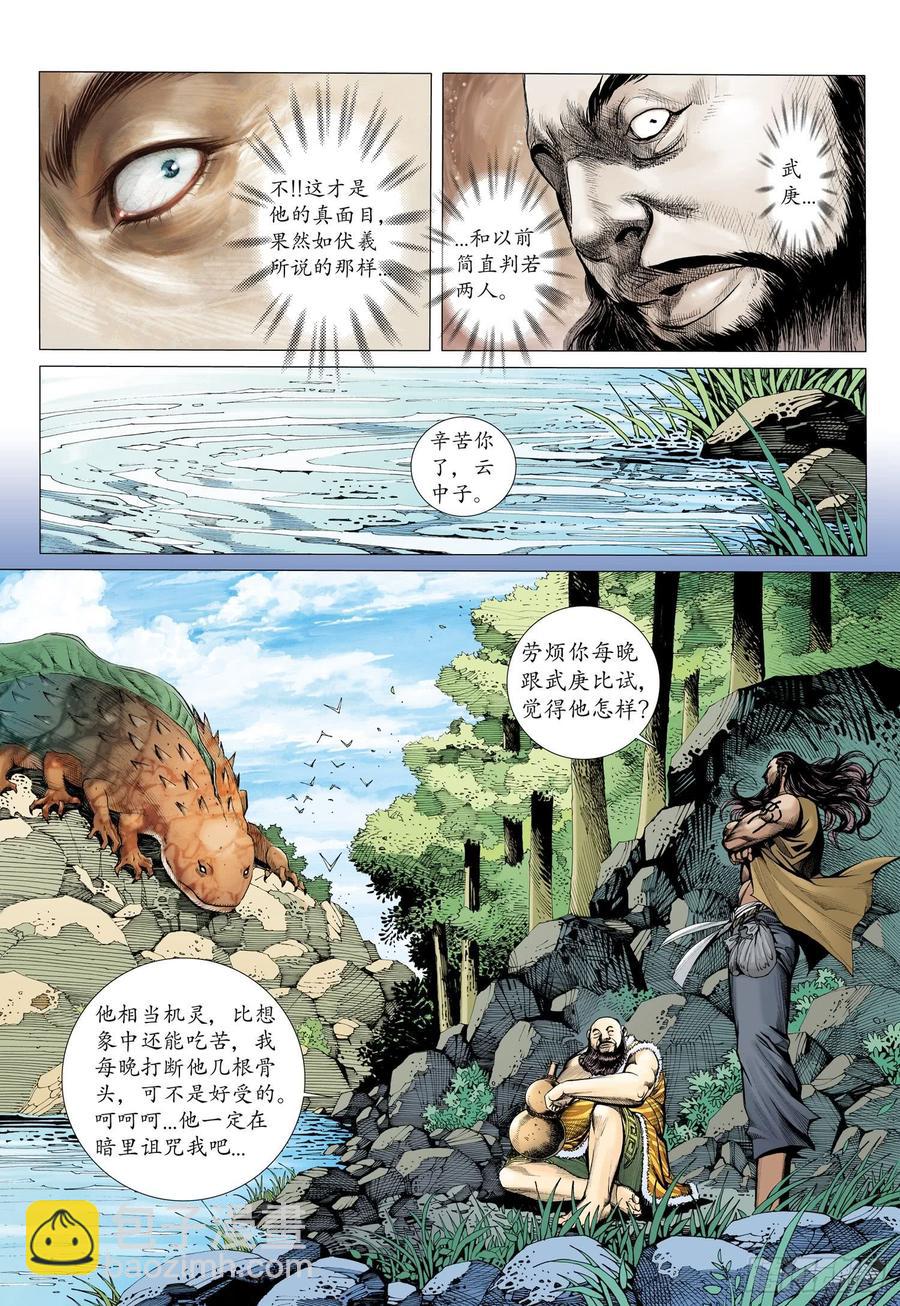 🍘武庚纪 062话|不死者之死（上） 第13页