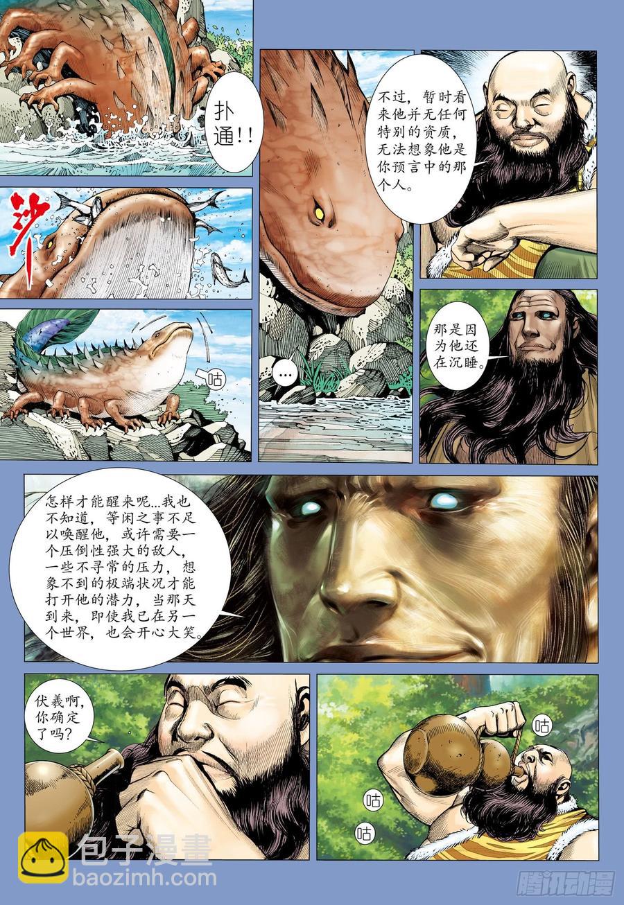 🍘武庚纪 062话|不死者之死（上） 第14页