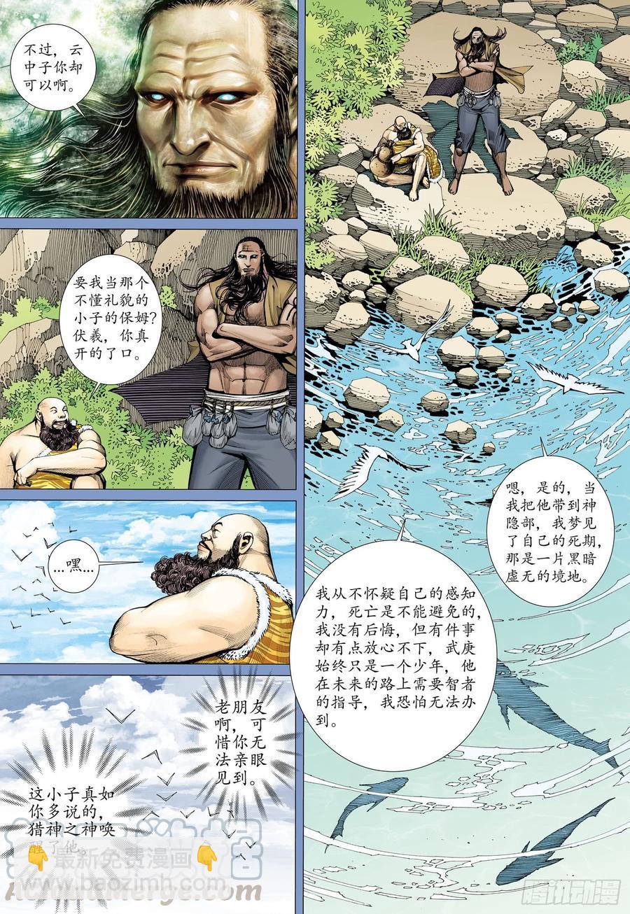 🍘武庚纪 062话|不死者之死（上） 第15页