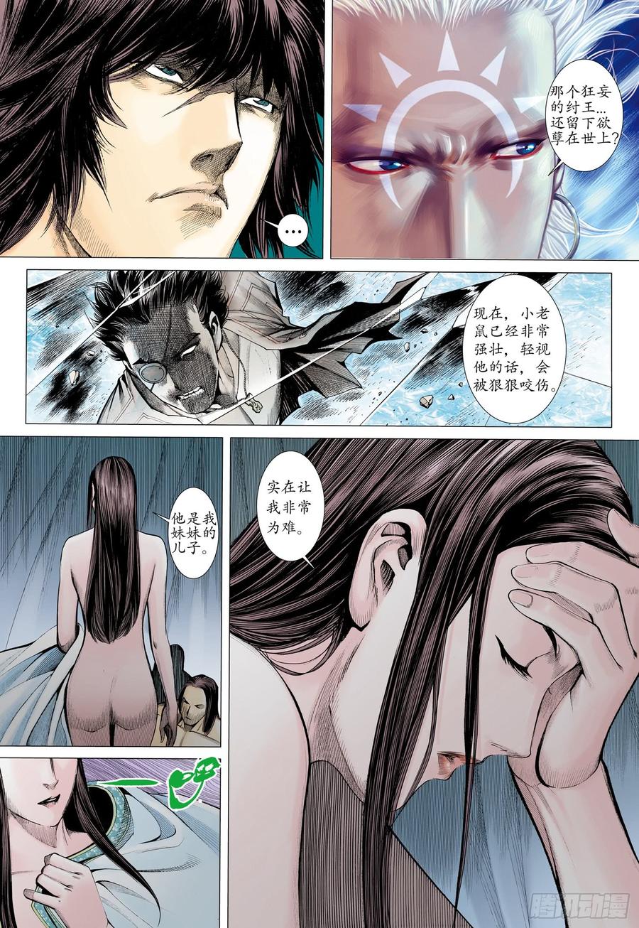 🍘武庚纪 062话|不死者之死（上） 第2页