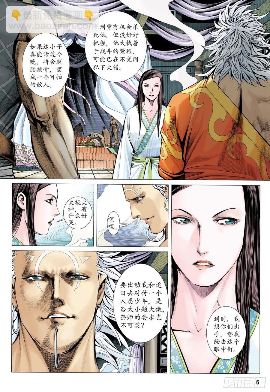 🍘武庚纪 062话|不死者之死（上） 第4页