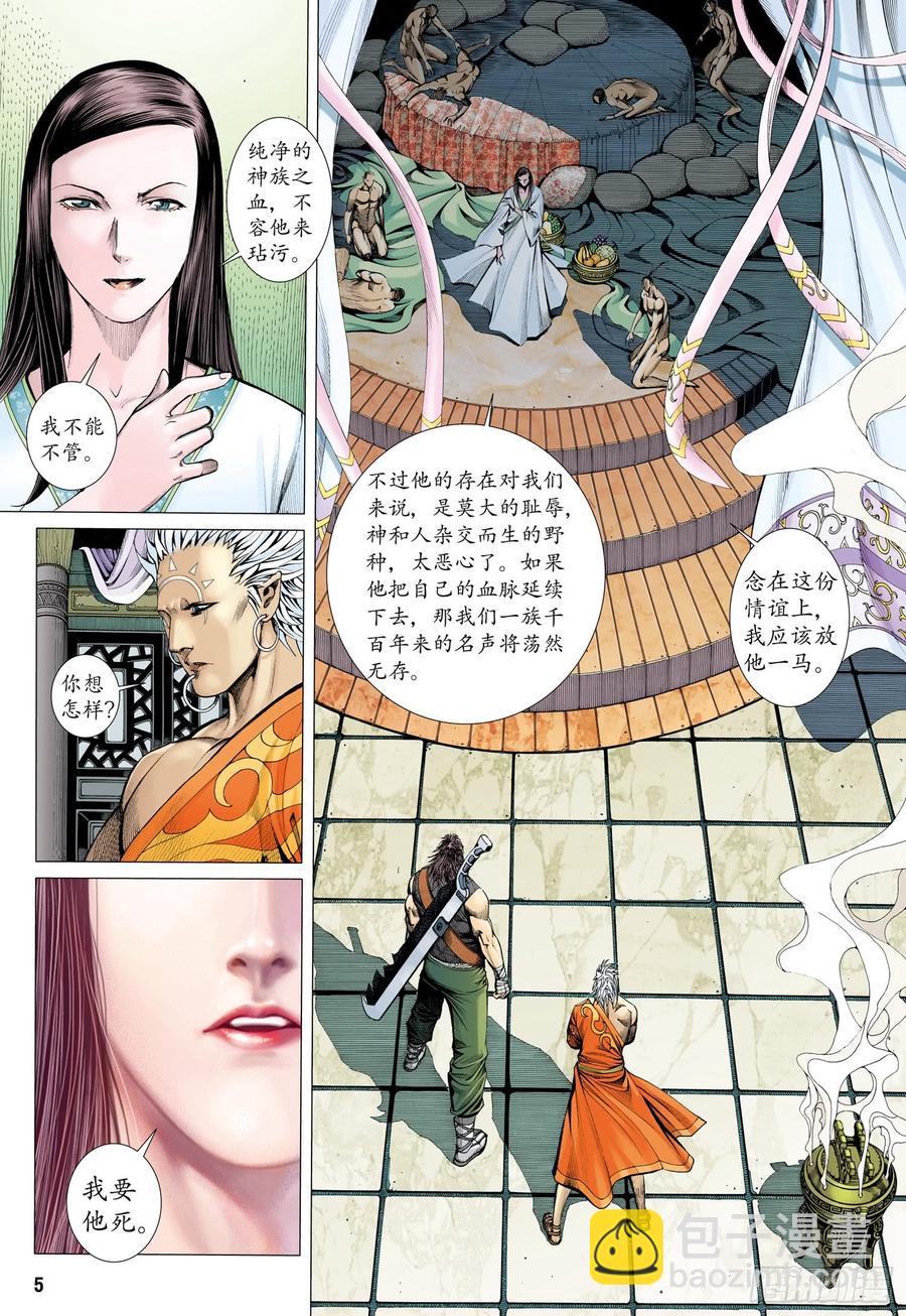 🍘武庚纪 062话|不死者之死（上） 第5页