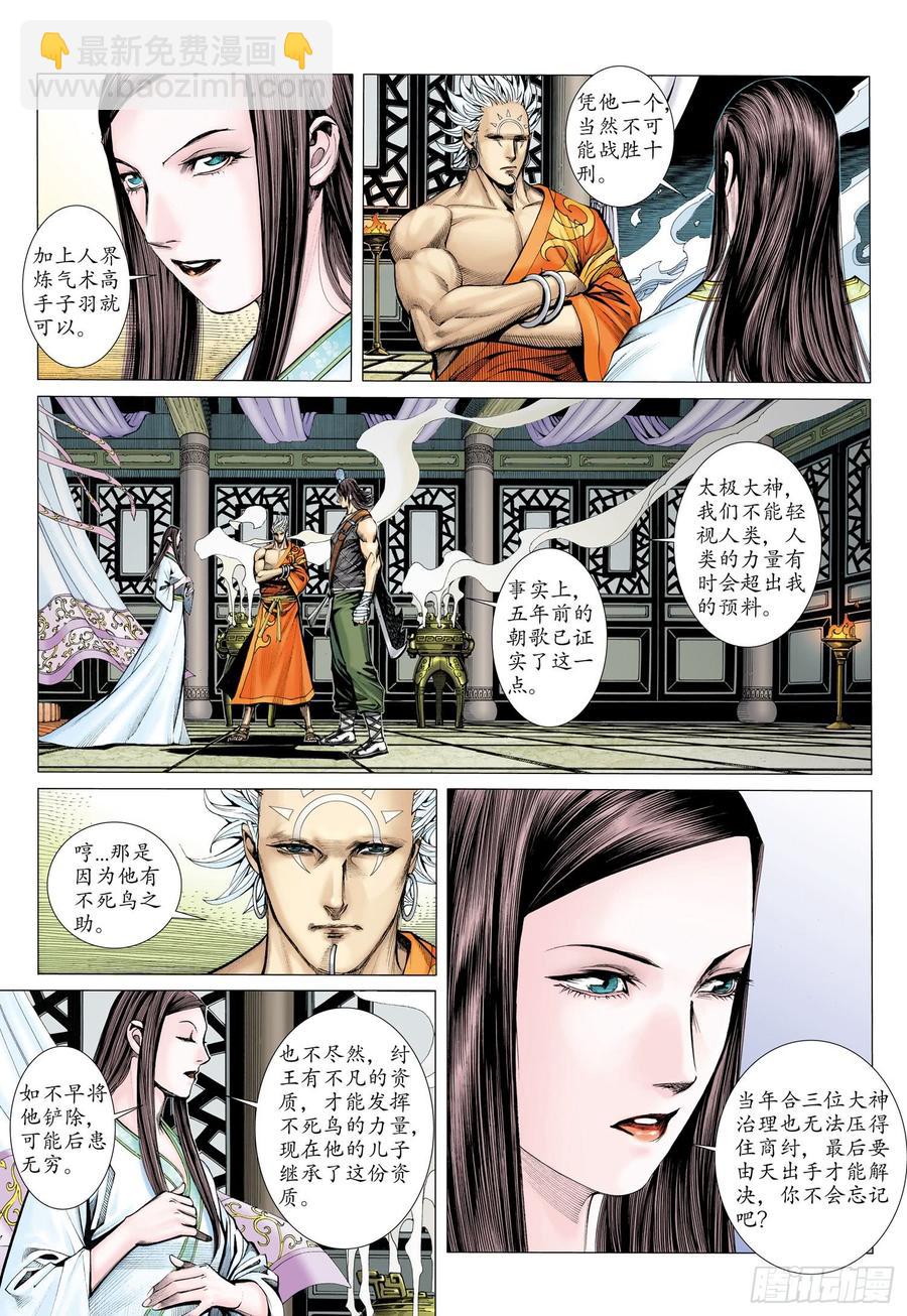 🍘武庚纪 062话|不死者之死（上） 第7页