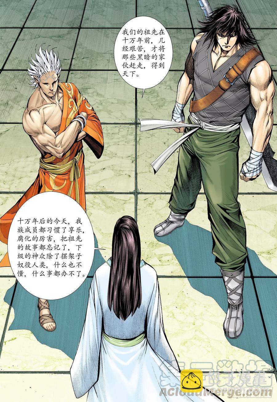 🍘武庚纪 062话|不死者之死（上） 第8页