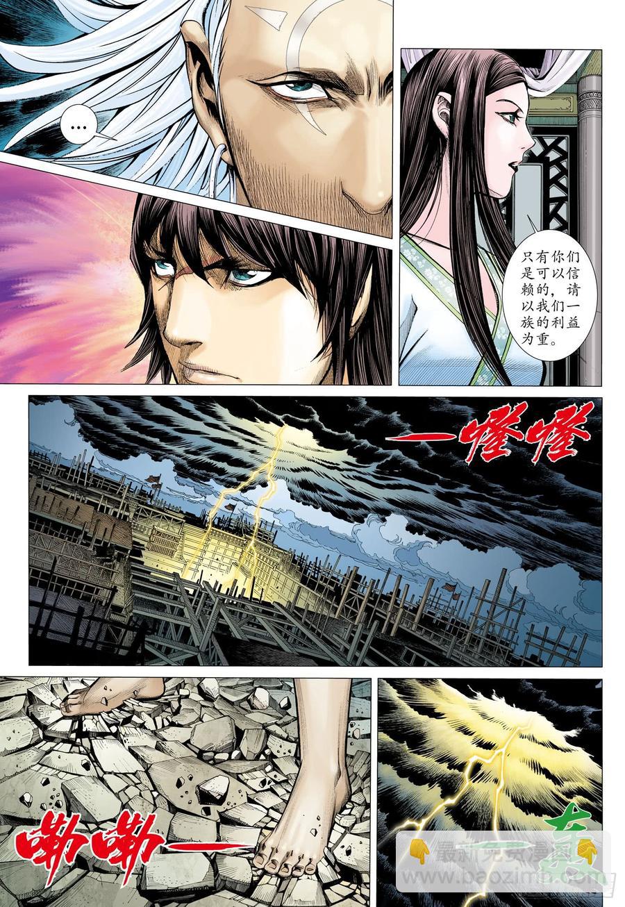 🍘武庚纪 062话|不死者之死（上） 第9页