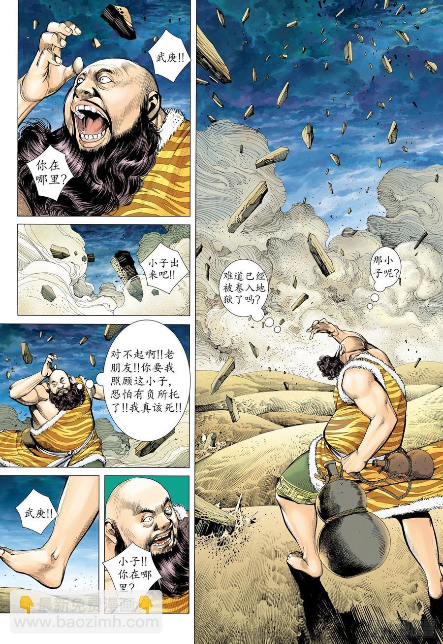 🍘武庚纪 064话|流砂之城（上） 第11页