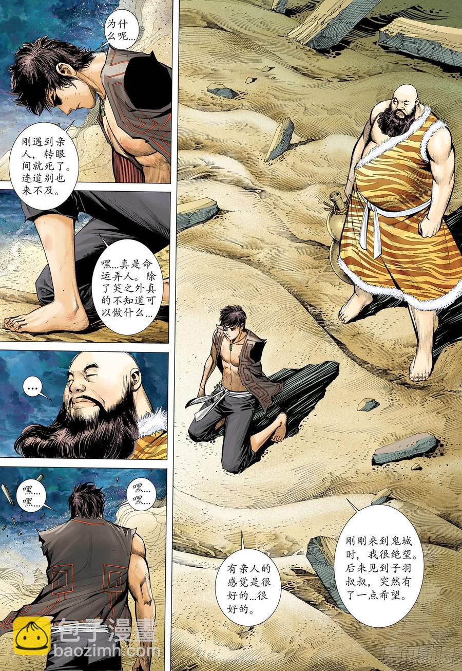 🍘武庚纪 064话|流砂之城（上） 第14页