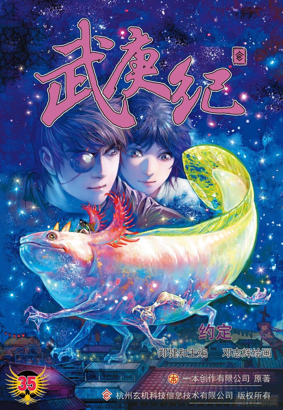🍘武庚纪 066话|约定（上） 第1页