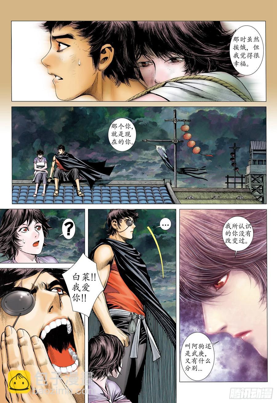 🍘武庚纪 066话|约定（上） 第12页