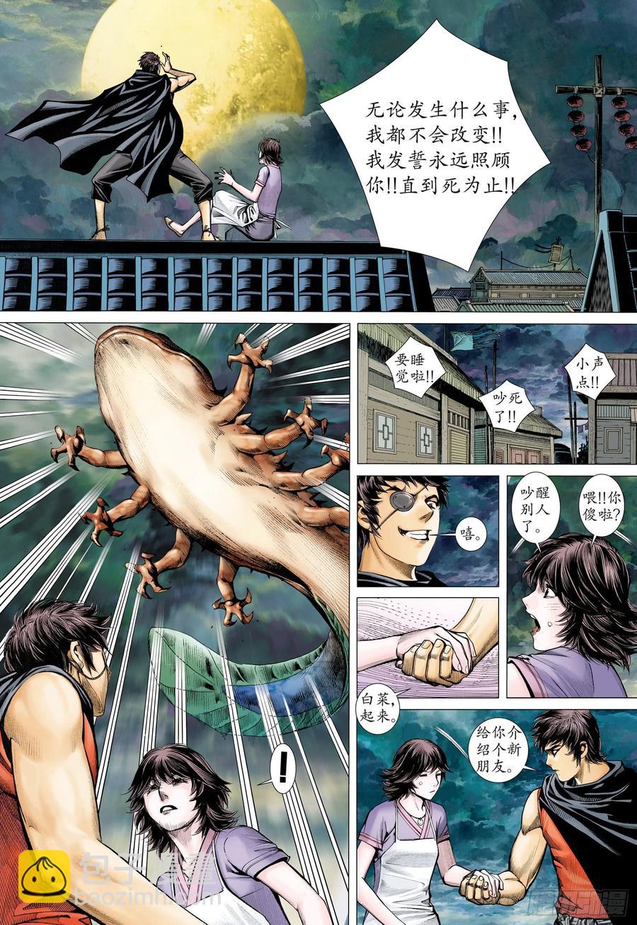 🍘武庚纪 066话|约定（上） 第13页