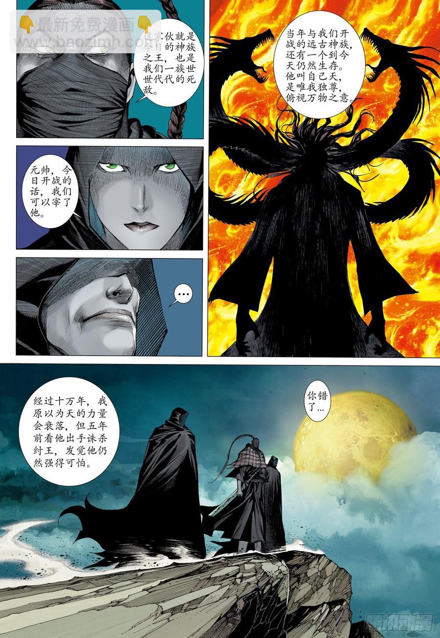 🍘武庚纪 066话|约定（上） 第3页
