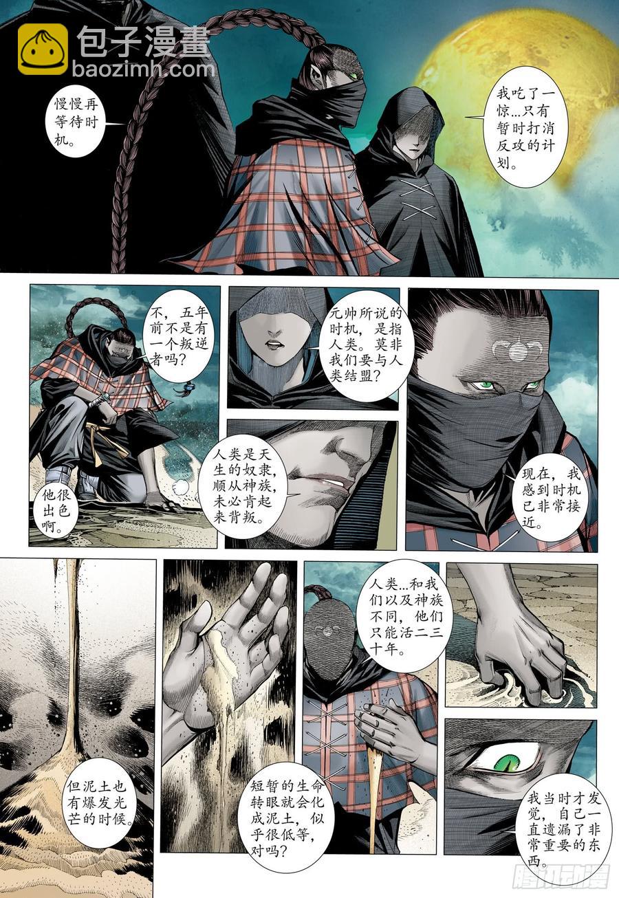 🍘武庚纪 066话|约定（上） 第4页