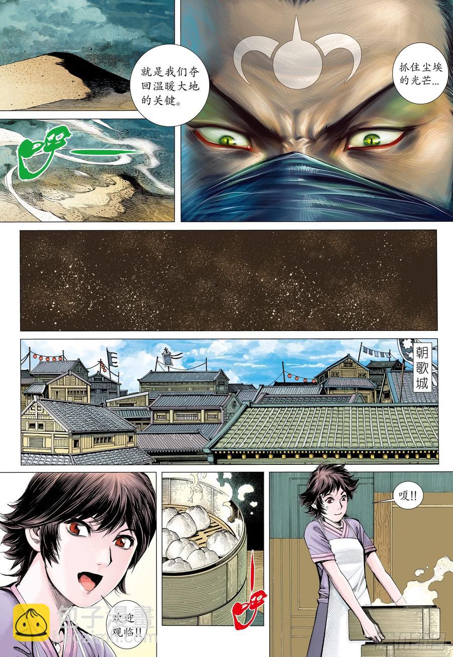 🍘武庚纪 066话|约定（上） 第6页