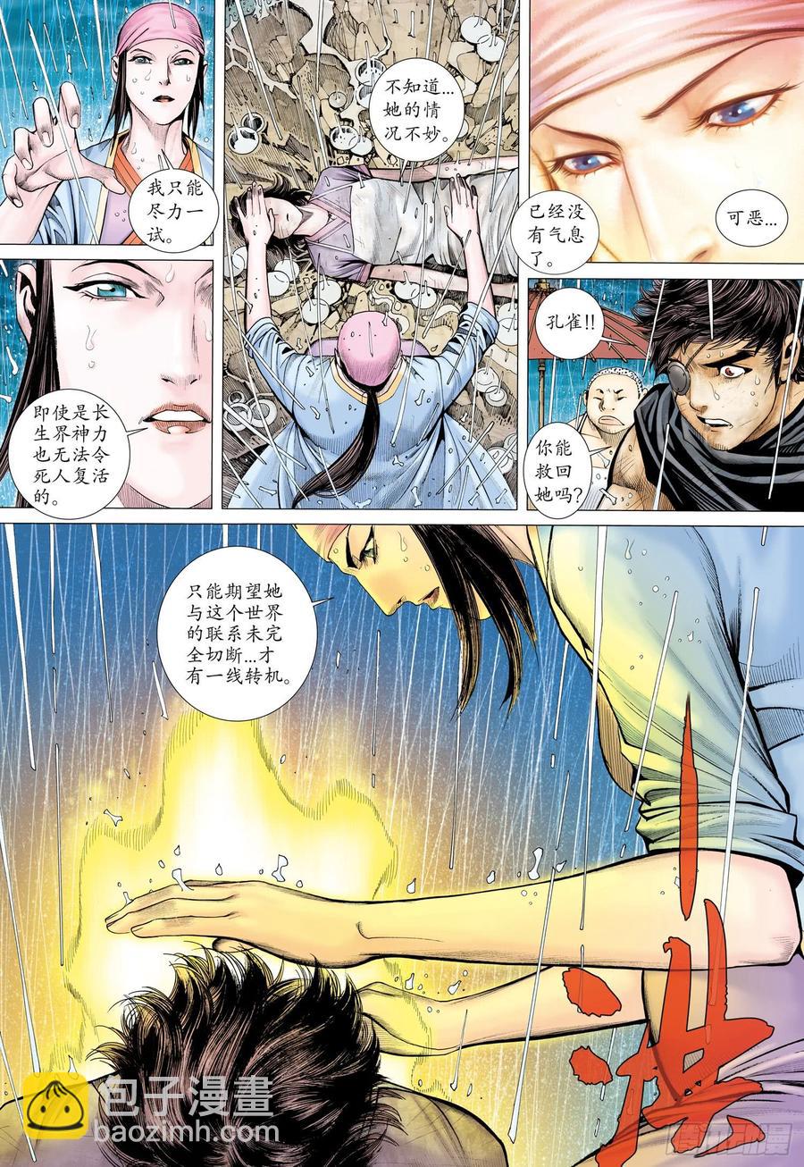 🍘武庚纪 070话|再见白菜（上） 第10页